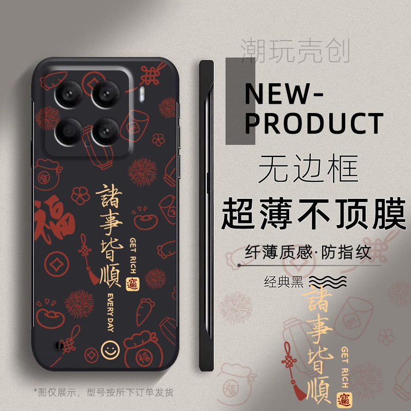 适用小米15pro手机壳14ULTRA诸事皆顺过年喜庆红12Spro半包不顶膜11新款超薄无边框mi13防摔个性CIVI4PRO硬壳