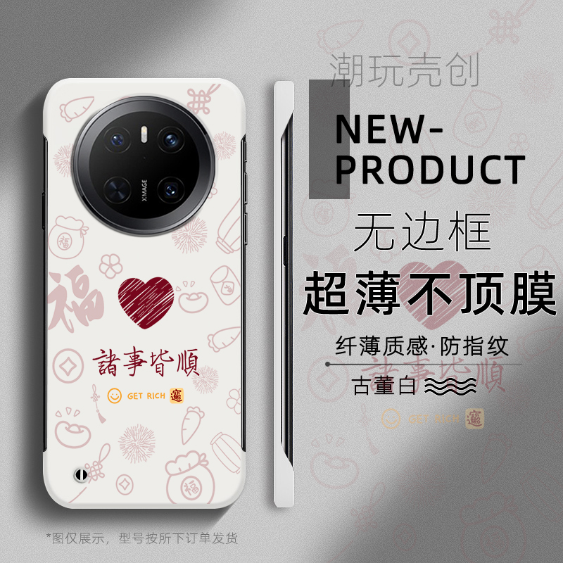 适用于华为MATE70PRO手机壳新年红心诸事皆顺60PRO+超薄MATE40无边框50RS不顶膜Pura80新款70半包60p防摔硬壳
