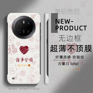 适用于华为MATE70PRO手机壳80新年红心诸事皆顺60PRO 超薄MATE40无边框50RS不顶膜Pura80新70半包60p防摔硬壳