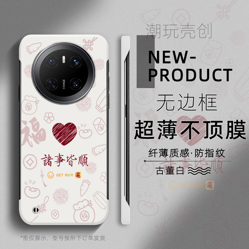 适用于华为MATE70PRO手机壳新年红心诸事皆顺60PRO+超薄MATE40无边框50RS不顶膜Pura80新款70半包60p防摔硬壳
