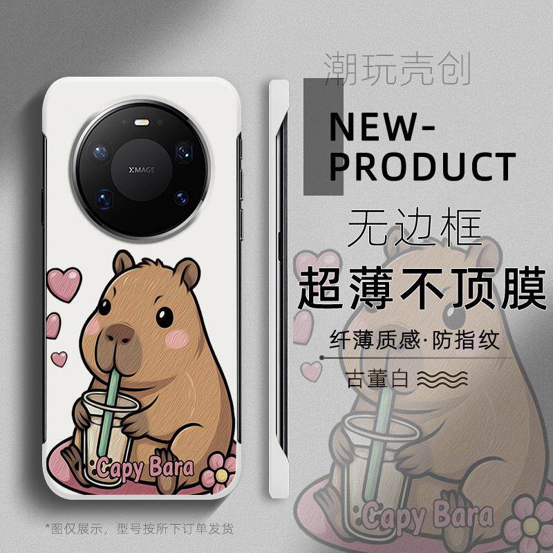 适用于华为MATE80PRO手机壳奶茶巴拉卡皮可爱70PRO+超薄MATE60无边框50RS不顶膜Pura90新款70半包80p防摔硬壳