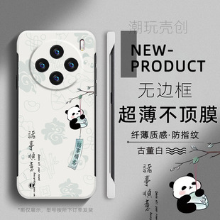 适用于VIVOX300pro手机壳200S可爱熊猫100诸事顺意X90PRO+超薄无边框X70男女个性60新款半包不顶膜30防摔硬壳