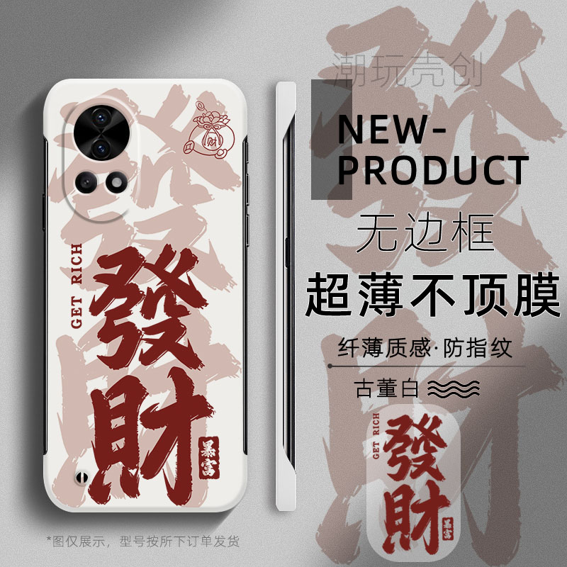适用华为NOVA13手机壳11大发财过年国风字12PRO超薄无边框不顶膜10SE新年款8SE畅享60半包防摔个性创意60硬壳