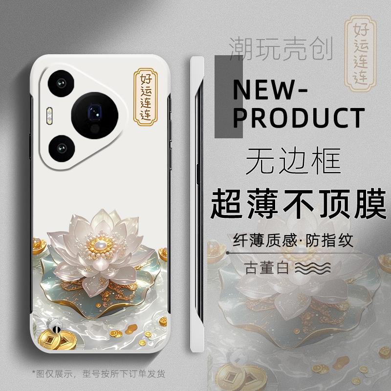 适用于华为PURA70手机壳简约好运连连P60超薄P50PRO无边框40半包不顶膜MATE70PRO新款MATE50RS防摔60硬壳
