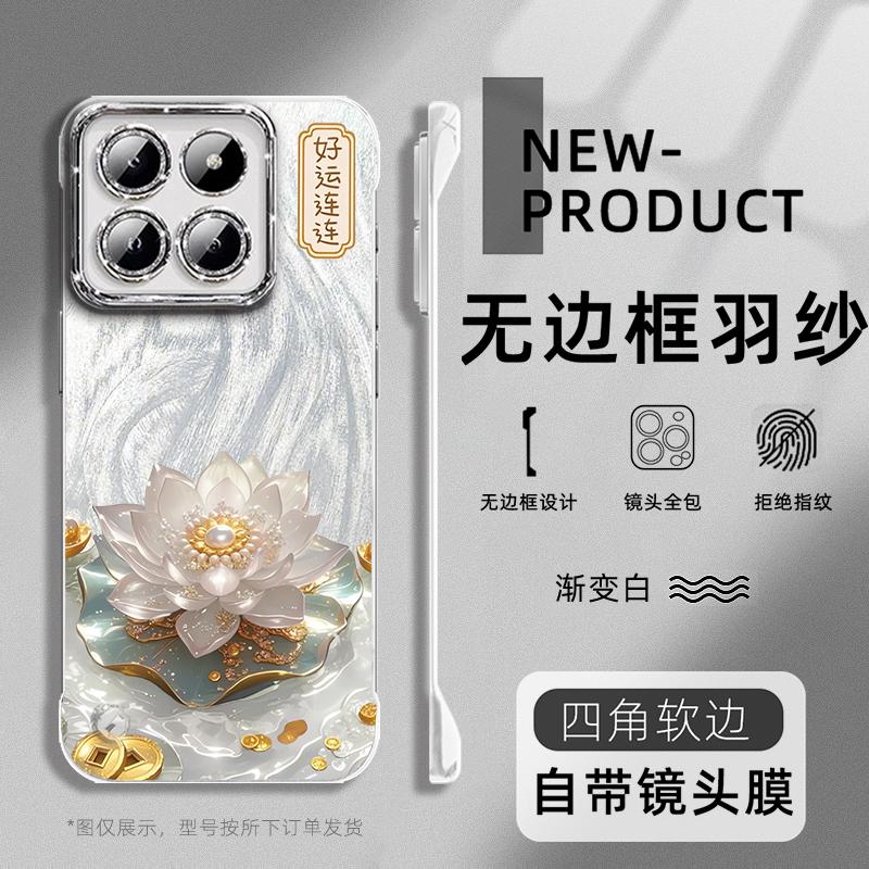 适用于小米15PRO手机壳好运连连简约14pro半包12Spro不顶膜红米K70超薄无边框Note13全包镜头膜K60PRO羽纱壳