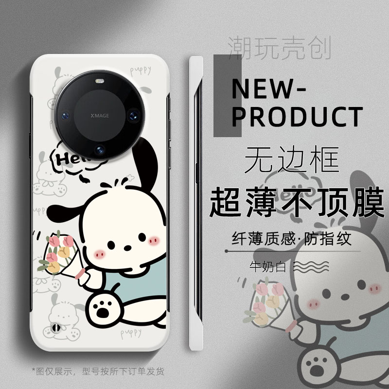 花花帕恰狗适用华为MATE60PRO手机壳60PRO+超薄无边框MATE50RS可爱MATE40RS半包边MATE30pro个性防摔硬壳