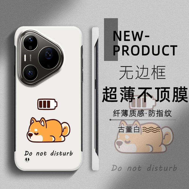 适用于华为PURA90PROMAX手机壳70电量柴犬简约P60超薄80PRO无边框40半包不顶膜MATE70PRO新款MATE50防摔60硬