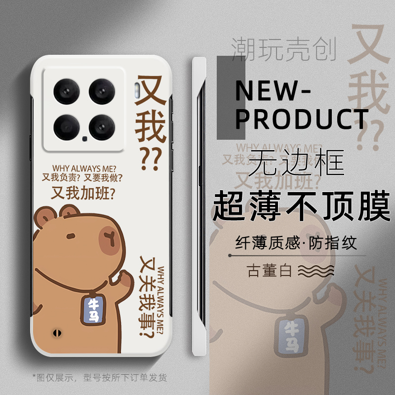 适用于小米15pro手机壳卡皮巴拉又关我事14ULTRA新款12Spro半包不顶膜11超薄无边框mi13防摔个性CIVI4PRO硬壳