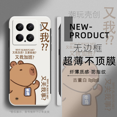 适用于小米15pro手机壳卡皮巴拉又关我事14ULTRA新款12Spro半包不顶膜11超薄无边框mi13防摔个性CIVI4PRO硬壳