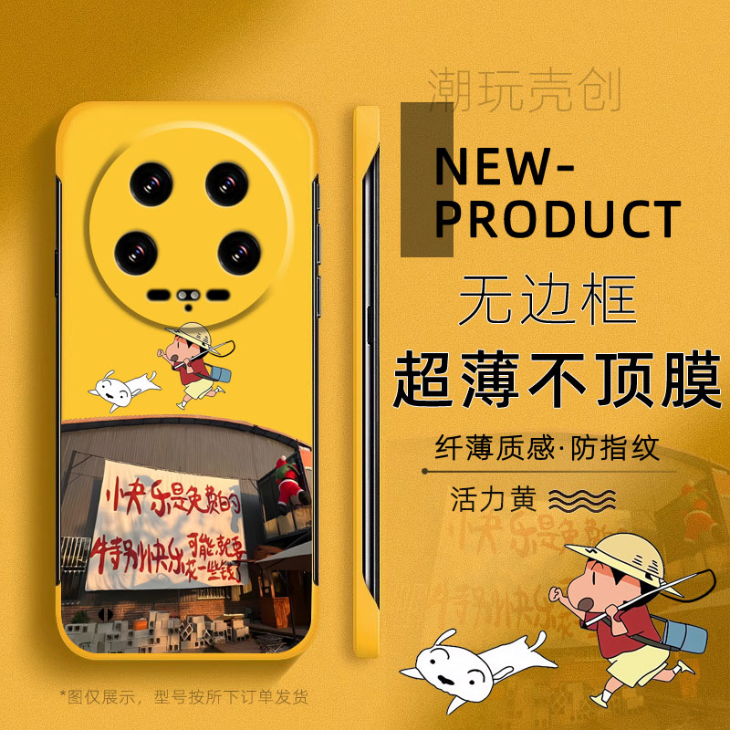 适用小米14ULTRA手机壳快乐是免费蜡笔小新12Spro半包边不顶膜11新款mi13超薄无边框10防摔个性CIVI4PRO硬壳