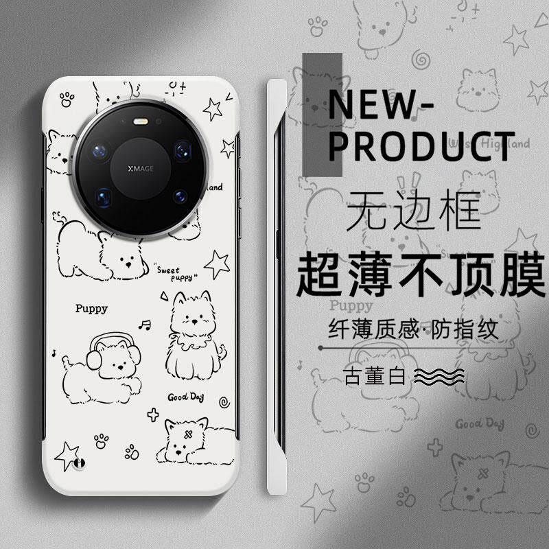 适用于华为MATE80PROMAX手机壳可爱小狗简约卡通MATE70超薄60RS无边框50不顶膜Pura90新款70半包60p防摔硬壳