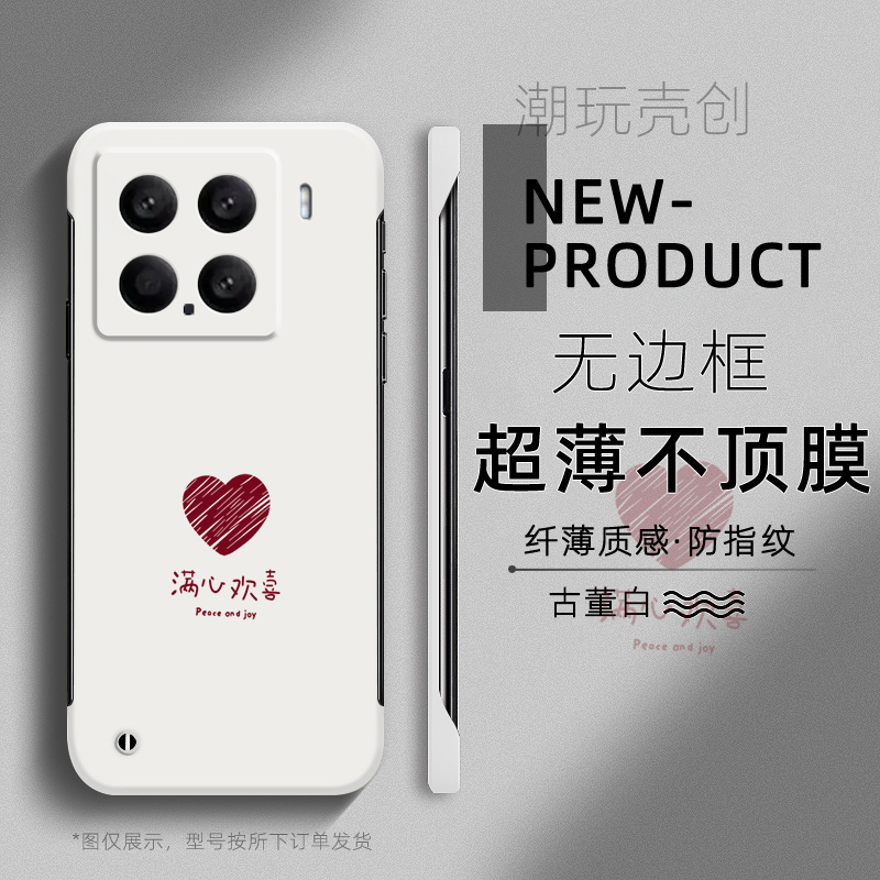 适用于小米15ULTRA手机壳简约满心欢喜14pro新款12Spro半包不顶膜11超薄无边框mi13防摔个性CIVI4PRO硬壳