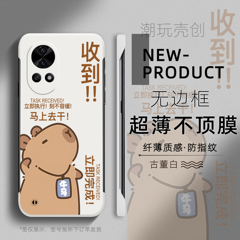 适用于华为NOVA13手机壳11收到牛马卡皮巴拉12PRO超薄无边框不顶膜10SE新款8SE畅享70半包防摔个性创意60硬壳