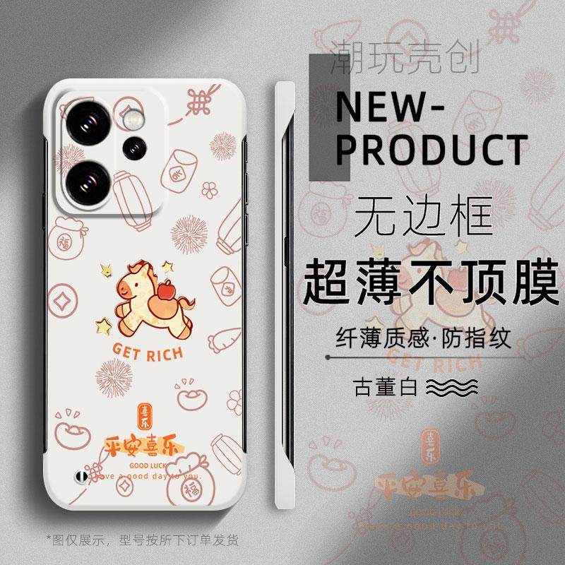 适用于OPPORENO15手机壳13PRO喜乐小马年新款14超薄无边框RENO12卡通RENO11半包边10创意FINDX8个性X6硬壳X7,3C数码配件,手机保护套/壳,淘宝优惠券,粉丝福利购,淘宝优惠卷