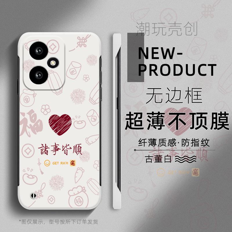 适用于荣耀400pro手机壳300新年红心诸事皆顺100PRO无边框90GT荣耀60SE半包50不顶膜Magic7新款6PRO创意硬壳