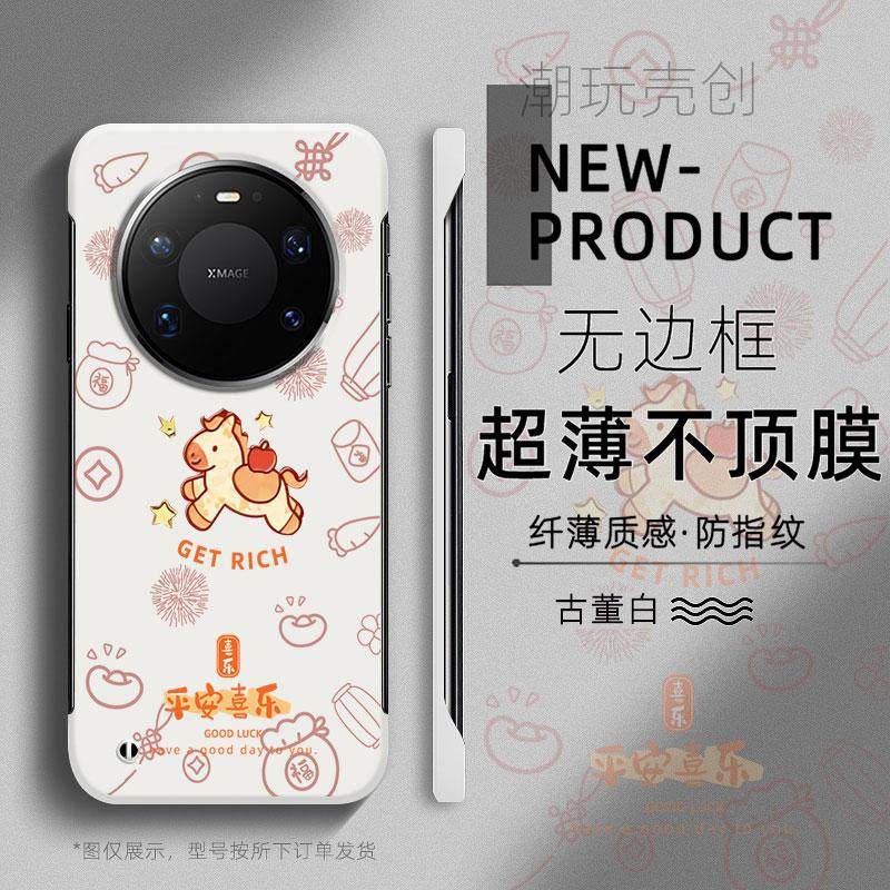 适用于华为MATE80PRO手机壳喜乐小马年卡通70PRO+超薄MATE60无边框50RS不顶膜Pura80新款70半包60p防摔硬壳