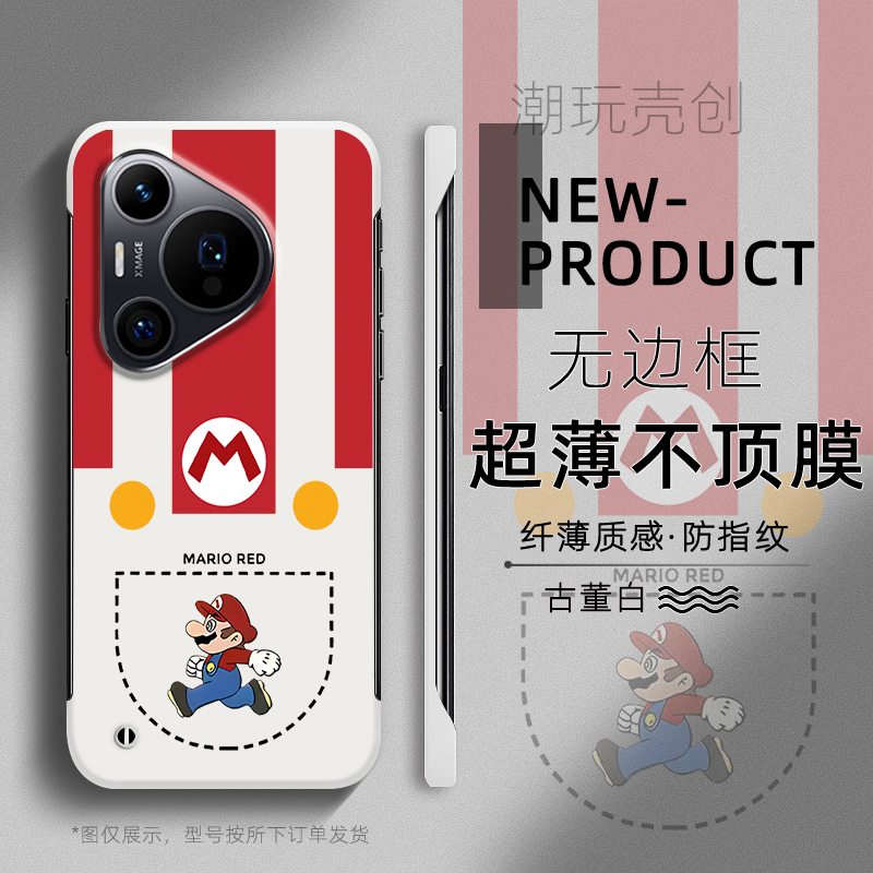 适用于华为PURA80手机壳70可爱口袋马里奥P60超薄P50PRO无边框40半包不顶膜MATE70PRO新款MATE50RS防摔60硬壳