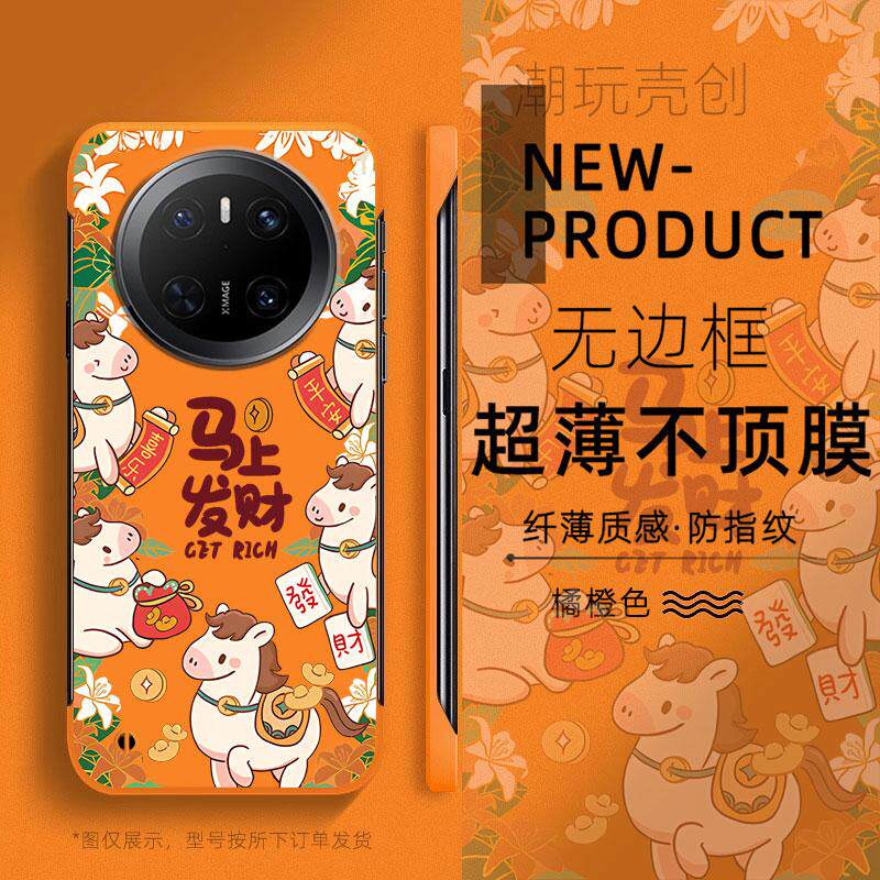 适用于华为MATE80PRO手机壳马年马上发财70PRO+超薄MATE60无边框50RS不顶膜Pura80新年款70半包60p防摔硬壳