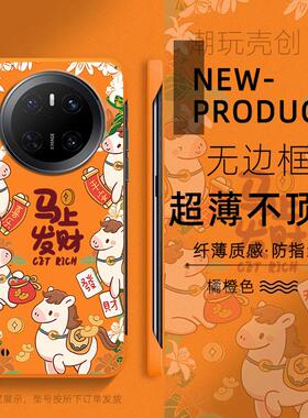 适用于华为MATE80PRO手机壳马年马上发财70PRO+超薄MATE60无边框50RS不顶膜Pura80新年款70半包60p防摔硬壳