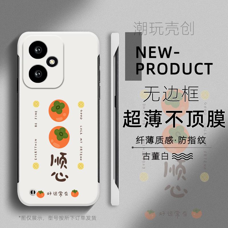 适用于荣耀400pro手机壳300可爱柿柿顺心100PRO无边框90GT荣耀60SE半包50不顶膜Magic7新款6PRO创意硬壳