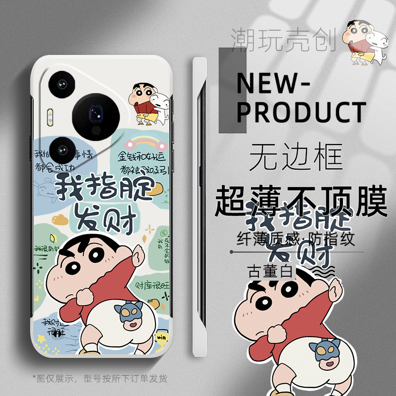 适用于华为PURA70手机壳指腚发财小新搞怪P60超薄P50PRO无边框40半包不顶膜MATE70PRO新款MATE50RS防摔60硬壳