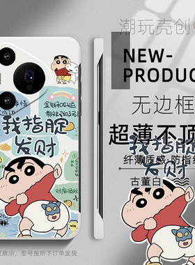 适用于华为PURA70手机壳指腚发财小新搞怪P60超薄P50PRO无边框40半包不顶膜MATE70PRO新款MATE50RS防摔60硬壳