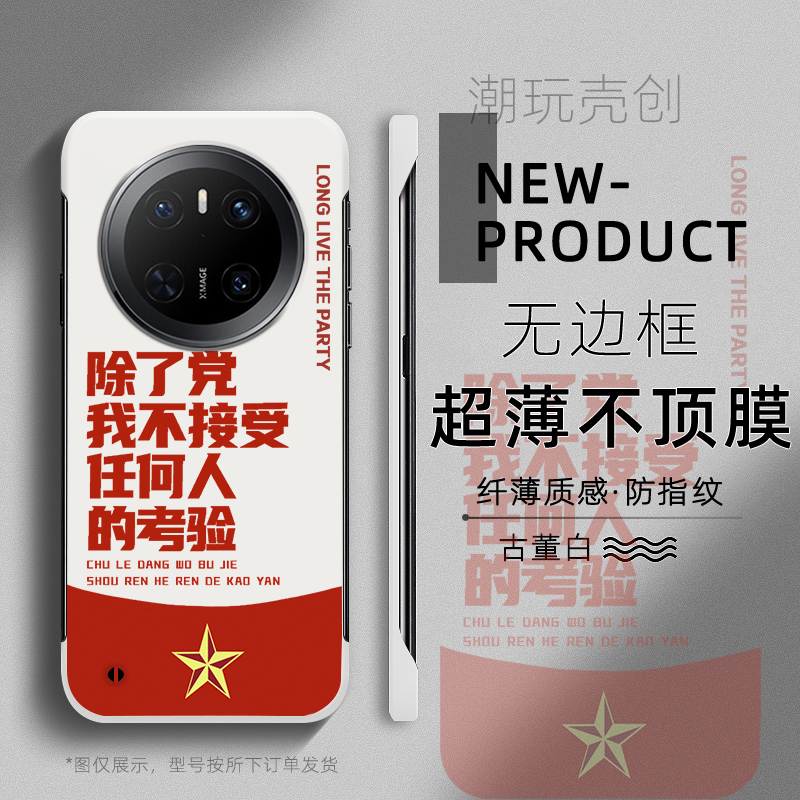 适用华为MATE70PRO手机壳不接受考验60PRO+超薄无边框不顶膜MATE50RS新款MATE40RS半包30pro防摔硬壳