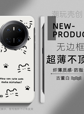 线条小猫适用华为MATE70PRO手机壳60PRO+超薄无边框MATE50RS新款个性男女MATE40RS半包边简约30
