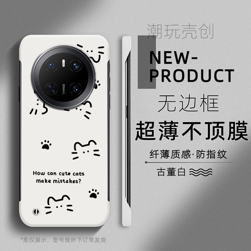 适用华为MATE80PROMAX手机壳70线条小猫60PRO+超薄无边框MATE50新款个性男女MATE40半包边PURA80简约90硬壳