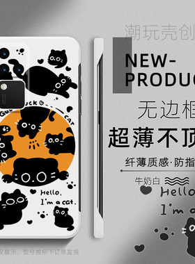 适用VIVOS18PRO手机壳大眼黑色猫咪S17E超薄无边框12pro女款半包边S10散热网红Y100防摔Y78小众个性Y33M+硬壳