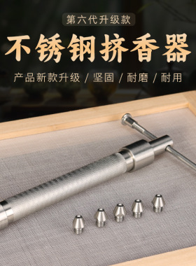 不锈钢挤香器手工制香工具全套diy制作做线香盘香压香模具制香器