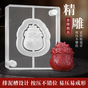 聚财袋钱袋合香牌模具双面招财进宝 手工diy制香中药香珠手串磨具