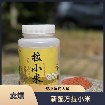 钓鱼拉小米水拉饵
