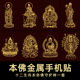 本命佛手机贴纸十二生肖守护神背后壳金属文殊普贤菩萨护身贴兔