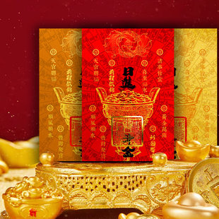 慈风阁师傅财位亲制2026日进斗金手机贴纸招财正财办公室工位店铺