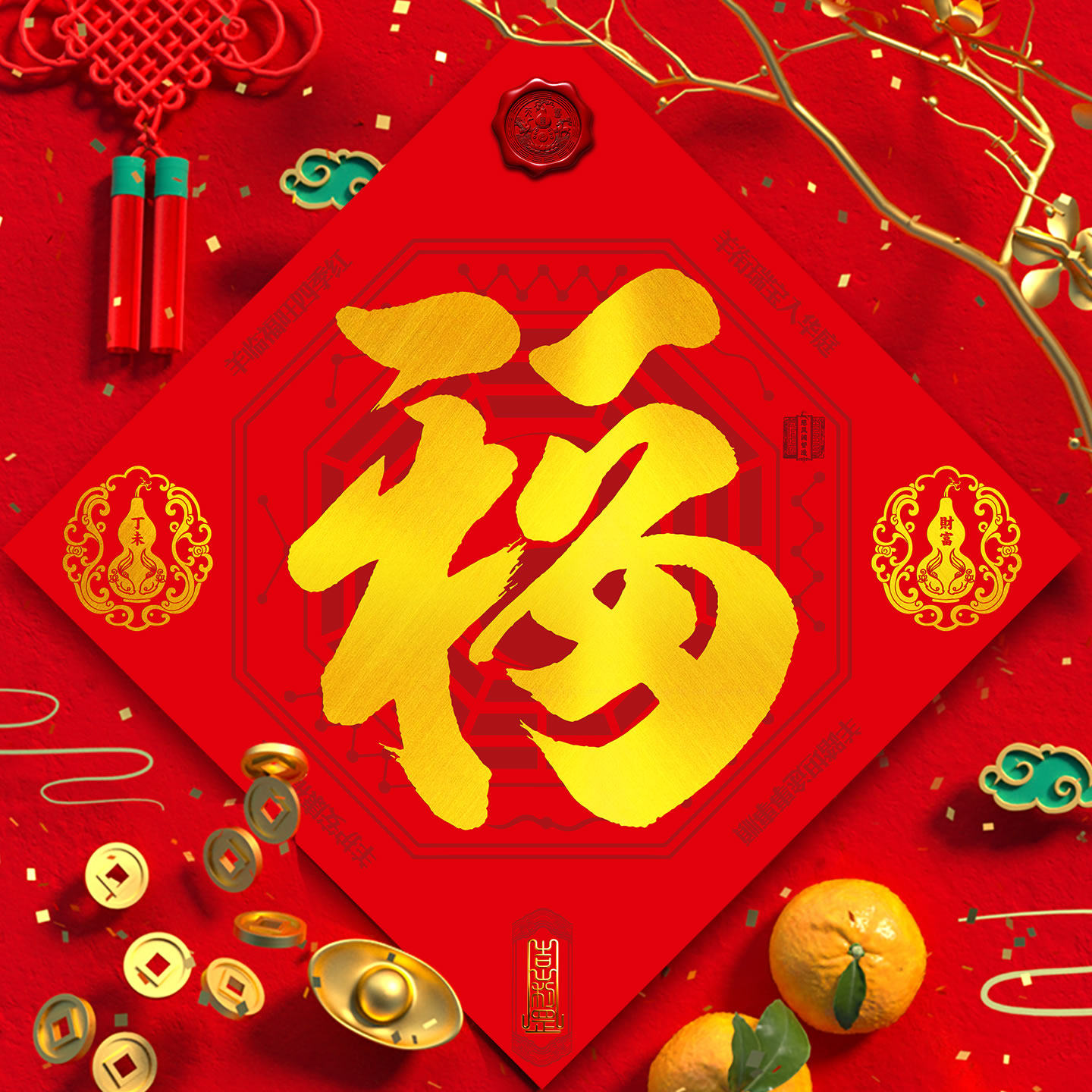 慈风阁吉祥过新年福字门贴2027羊年八卦门福海神大门春节对联春联
