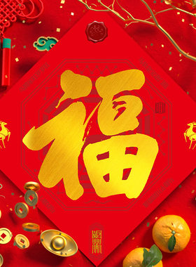 慈风阁吉祥过新年福字门贴2026马年八卦门福海神大门春节对联春联