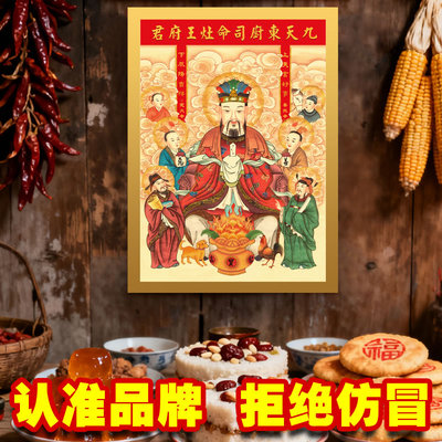 慈风阁2026马年灶王爷贴画