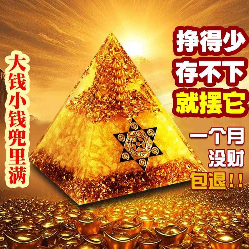 招财黄水晶吸金金字塔办公室办公桌家居工位店铺八方来财聚财摆件,家居饰品,国学摆件,淘宝优惠券,粉丝福利购,淘宝优惠卷