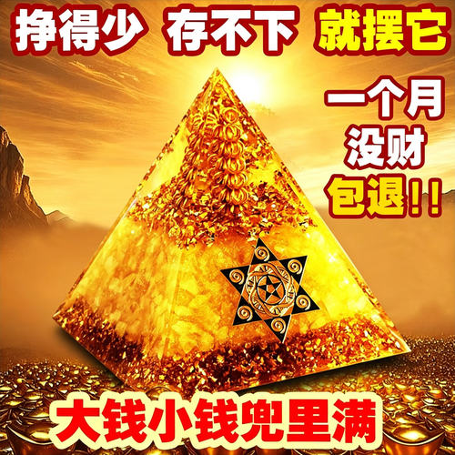 慈风阁招财黄水晶金字塔聚财摆件