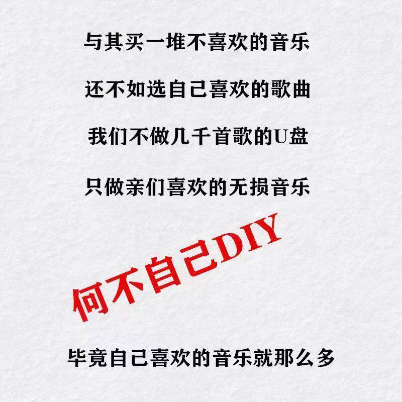 定制车载内存卡u盘歌曲下载抖音最新dj网络有声小说评书 戏曲相声