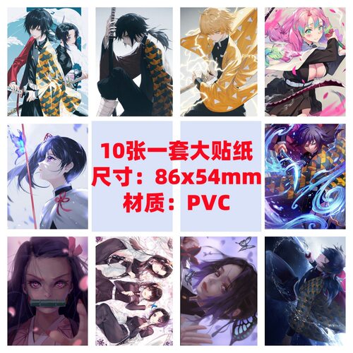 10张86x54mm鬼灭之刃无限列车门炭治郎祢豆子香奈乎动漫防水贴纸