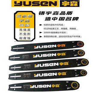 宇森油锯导板58汽油锯导板16寸18寸链条板20寸链条导板伐木锯配件