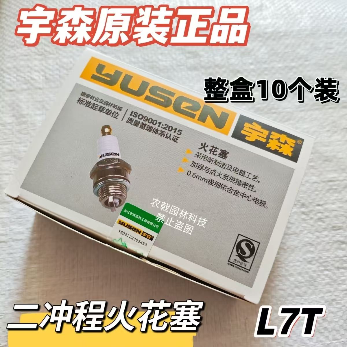 宇森油锯割草机二冲程火嘴