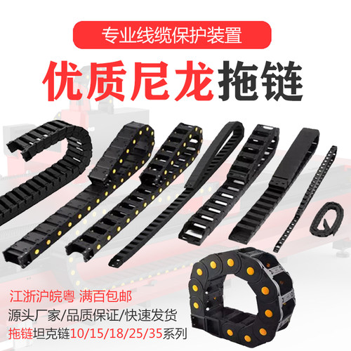 桥式尼龙全封闭工程机床小型拖链