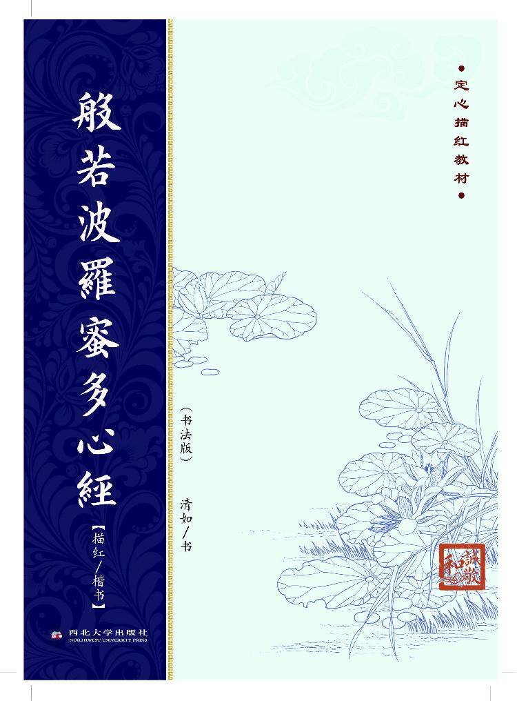 商城正版 般若波罗蜜多心经描红期刊杂志