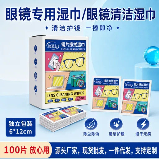 眼镜湿巾眼镜擦片一次性手机擦片防雾眼镜擦片