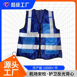 新式2025机场安检多口袋消防反光马甲背心工作服定制LOGO印字