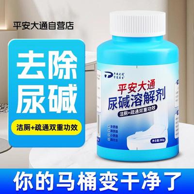 平安大通尿碱溶解剂洁厕+疏通