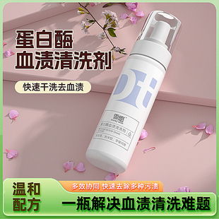 去血渍大姨妈血迹专用清洗剂蛋白酶干洗剂陈旧床垫单月经污渍清洁